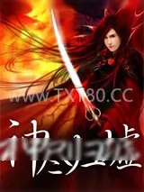 《神尽归墟》小说封面