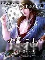 《炼神》小说封面