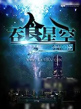 《吞食星空》小说封面