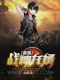 《最强战神龙婿》小说封面