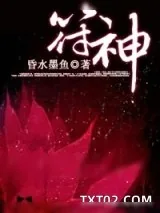 《符神》小说封面