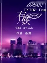 《有妖》小说封面