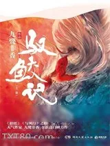 《招摇》小说封面
