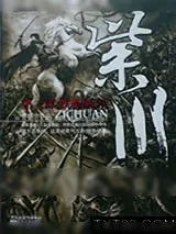 《紫川第三部铁腕统领》小说封面
