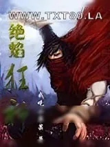 《绝焰狂神》小说封面