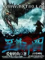 《至尊神图》小说封面