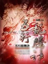 《五行龙腾诀》小说封面