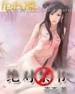 《绝对禁书》小说封面