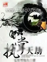 《执掌天劫》小说封面