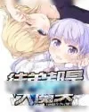 《徒弟都是大魔头》小说封面