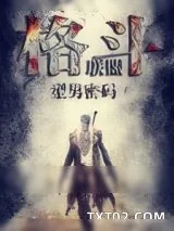《格斗联盟》小说封面