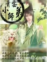 《梦回诛仙之青云小师弟》小说封面