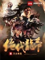 《绝代龙帝》小说封面