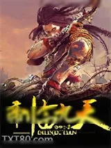 《帝临九天》小说封面