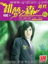 《绯梦之森》小说封面