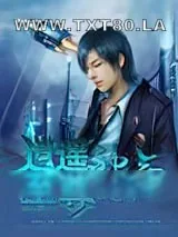 《逍遥至尊神帝》小说封面