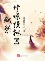 《我真是个假主角》小说封面