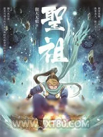 《圣祖》小说封面