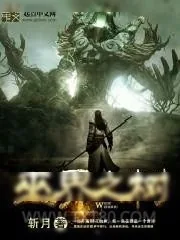 《巫界之树》小说封面