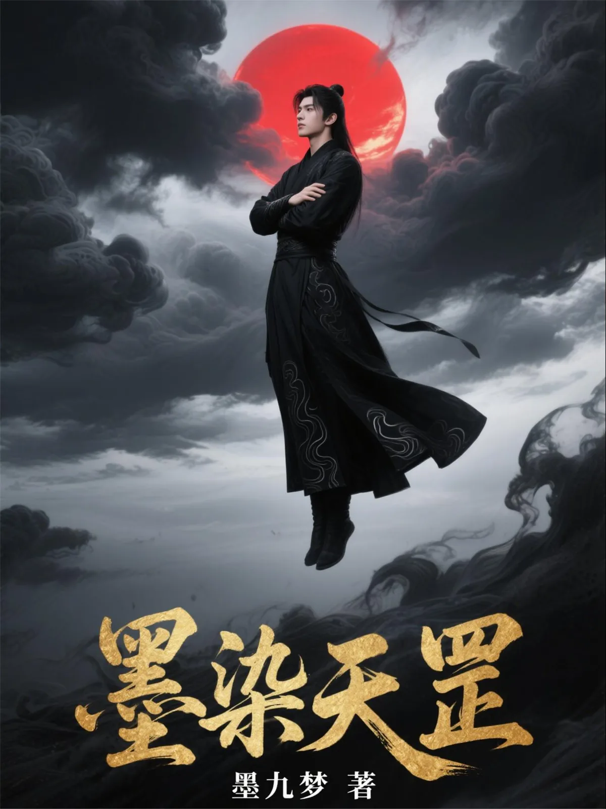 《墨染天罡》小说封面