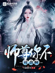 《师尊你不对劲啊》小说封面