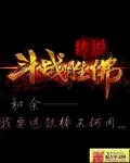 《斗战胜佛传说》小说封面