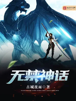 《诸天神话公寓》小说封面