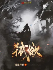 《弑欲》小说封面
