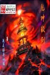 《乾坤颠倒》小说封面