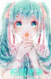 《初音未来》小说封面