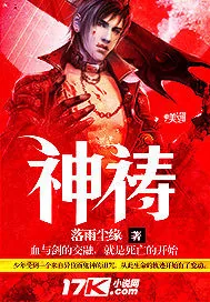《神祷》小说封面