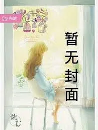 《师奴》小说封面