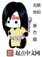 《无限先知》小说封面