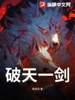 《破天一剑》小说封面