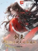 《剑来：开局骊珠洞天，福缘遍地！》小说封面