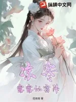 《凉寒露露似霜降》小说封面