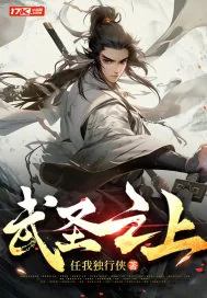 《武圣之上》小说封面