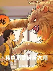 《御兽:我真不是培育大师》小说封面