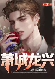 《萧城龙兴》小说封面
