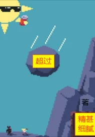 《超过》小说封面