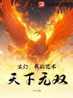《玄幻:我的咒术,天下无双》小说封面