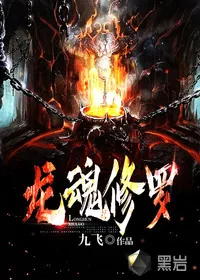 《龙魂修罗》小说封面