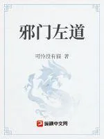 《诡道修仙》小说封面