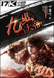 《九幽大帝》小说封面