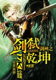 《剑神之剑弑乾坤》小说封面