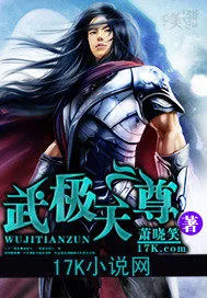 《武极天尊》小说封面