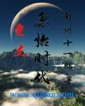 《重生原始时代》小说封面