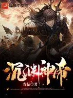 《沉渊神帝》小说封面
