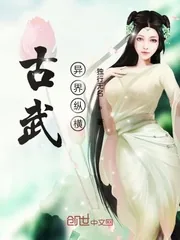 《古武异界纵横》小说封面
