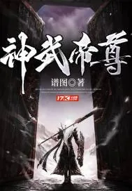 《神武帝尊》小说封面
